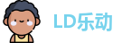LD乐动 - 首页